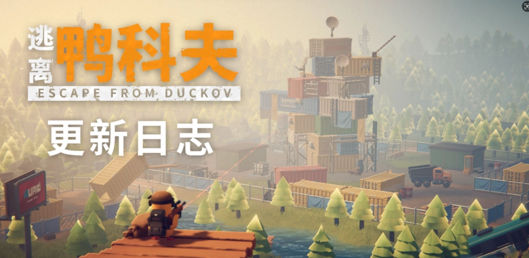 紧跟时事！《逃离鸭科夫》更新：硬盘涨价 可攻击杰夫(图1)