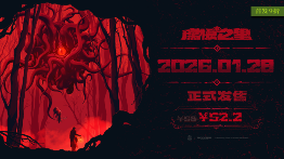 连接。扩张。吞噬。策略探索卡牌游戏《腐根之里》定档1月28日(图1) 连接。扩张。吞噬。策略探索卡牌游戏《腐根之里》定档1月28日(图1)