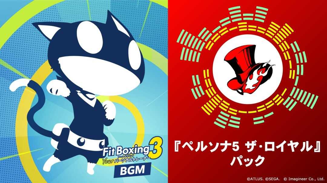 《健身拳击3》x《P5R》联动DLC公布 含5首改编曲(图1)