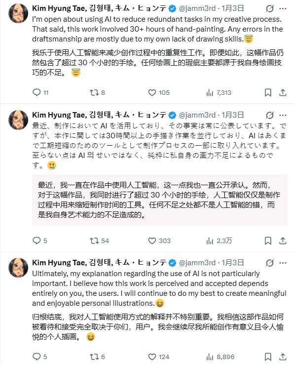 《剑星》制作人金亨泰30小时手绘马年贺图陷AI争议(图2)
