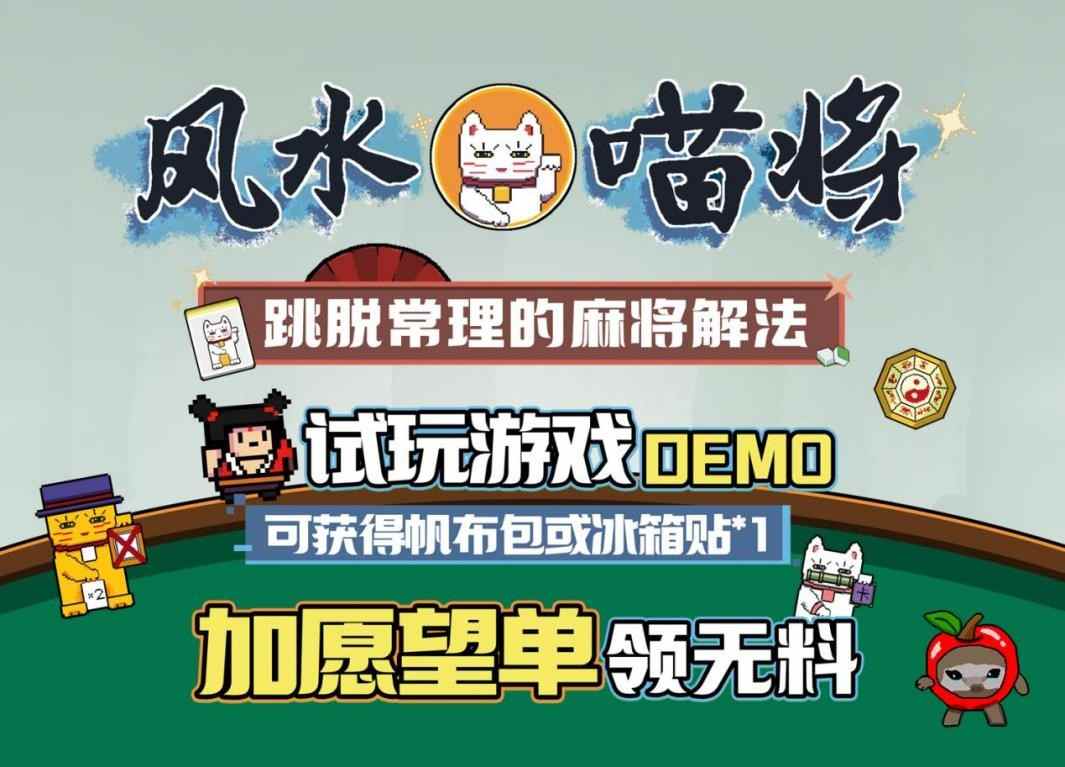 元旦萤火虫参展预告！肉鸽策略新作《风水喵将》好玩上头(图3)