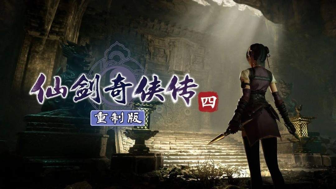 《仙剑4重制版》Xbox版开发受阻 微软没给开发套件(图1)