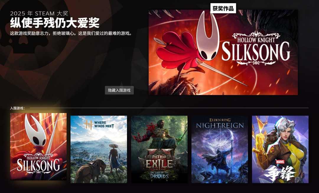 2025年Steam大奖名单 《空洞骑士：丝之歌》获年度游戏(图9)