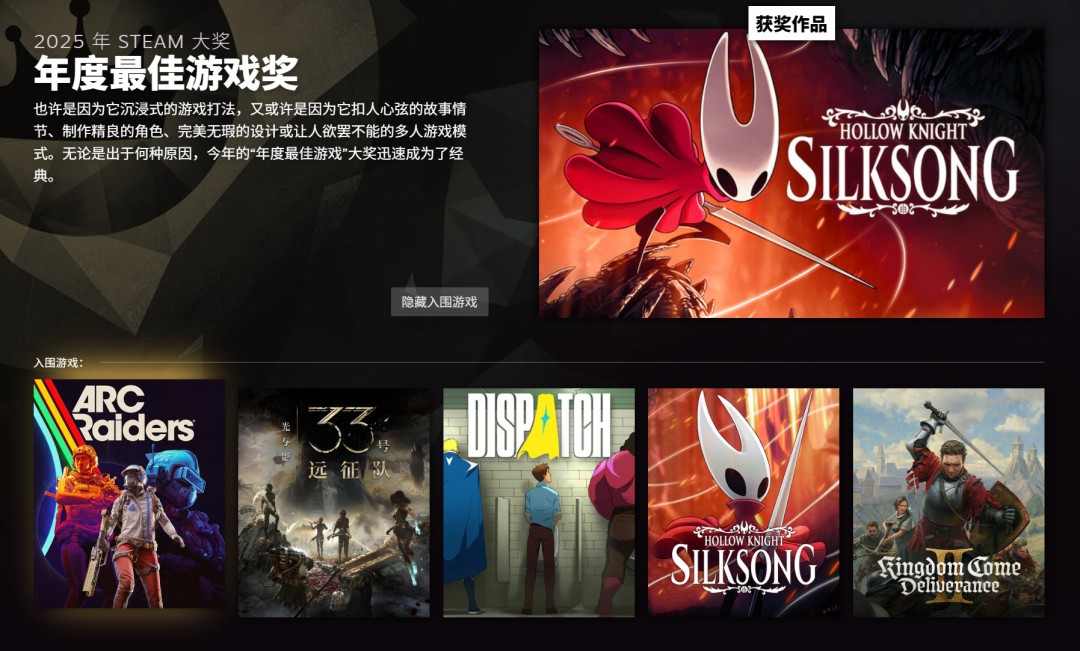 2025年Steam大奖名单 《空洞骑士：丝之歌》获年度游戏(图2)