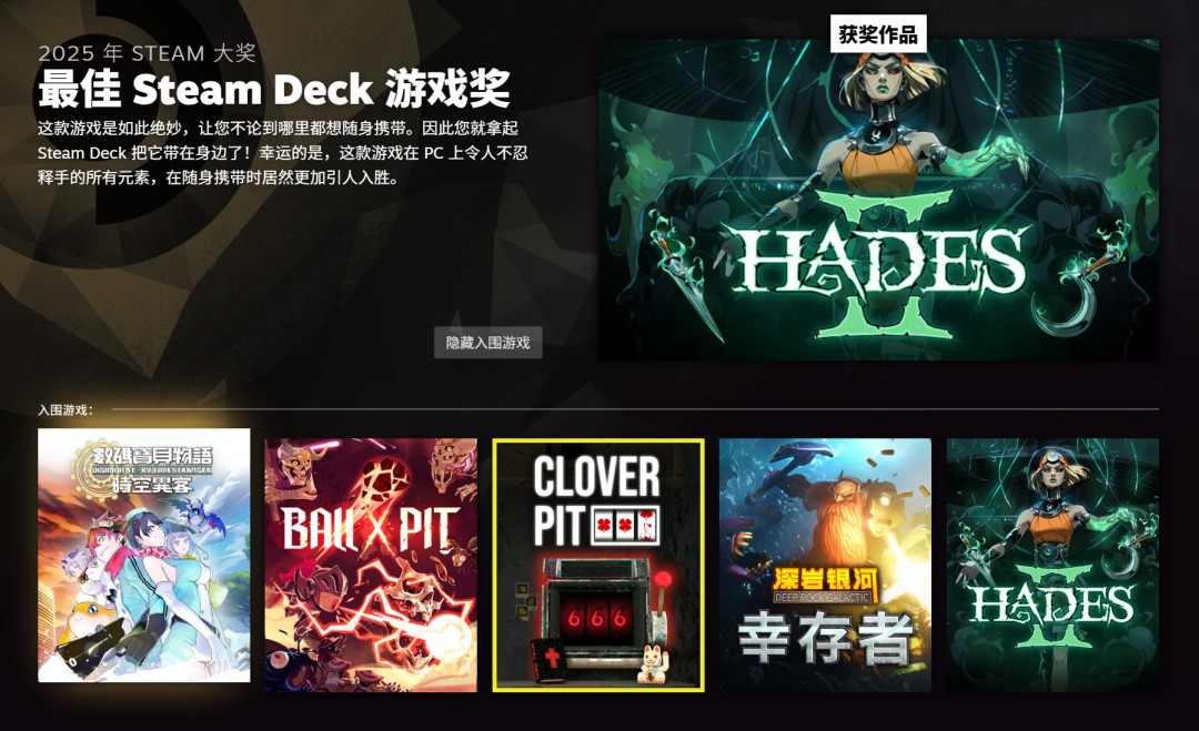 2025年Steam大奖名单 《空洞骑士：丝之歌》获年度游戏(图5)