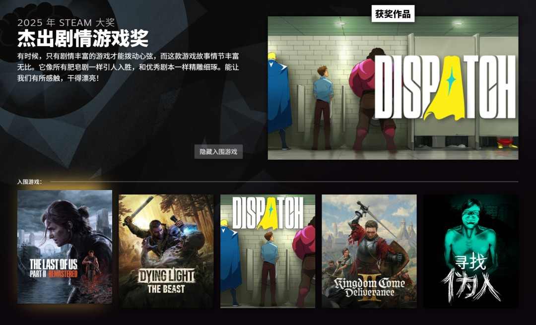 2025年Steam大奖名单 《空洞骑士：丝之歌》获年度游戏(图11)