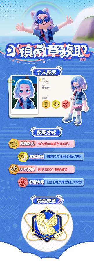 心动小镇全小镇最新徽章获取方式来啦~！(图3)