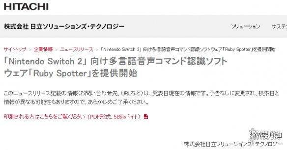 日立科技宣布与任天堂合作 为其提供声音指令辨识软件(图1)