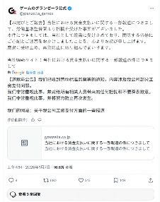 Granzella自曝资金困难《绝体绝命都市》团队延迟发薪(图3)