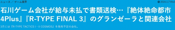 欠薪近2千万日元！《绝体绝命都市4》开发商被员工起诉(图1)