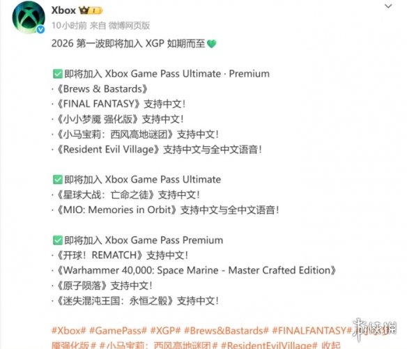 《生化8》领衔！2026年Xbox Game Pass首波阵容公布(图3)