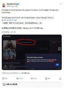 《圣歌》伺服器关闭倒计时 玩家想缅怀却“无法下载”(图2)
