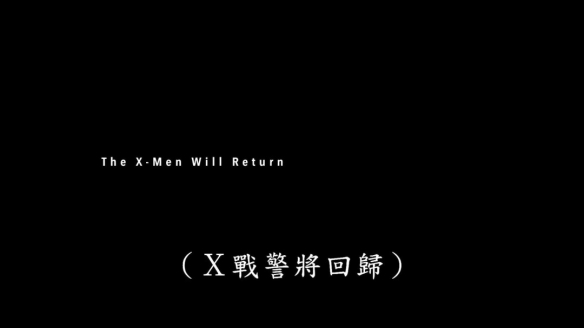 《复仇者联盟5》第三支预告片公布:X战警回归!(图6) 《复仇者联盟5》第三支预告片公布:X战警回归!(图6)
