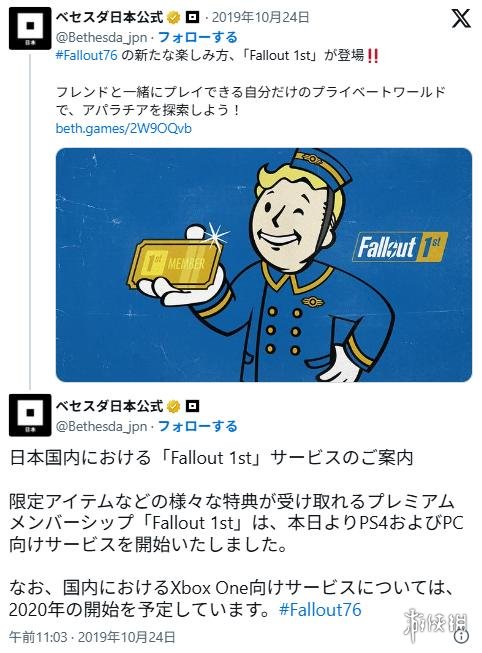 日服《辐射76》会员服务突遭强制退订 官方：纯属误操(图3)