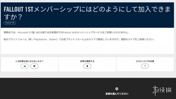 日服《辐射76》会员服务突遭强制退订 官方：纯属误操(图4)