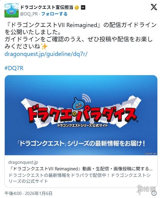 《勇者斗恶龙7重制版》直播规范出炉 体验版严禁剧透(图2)
