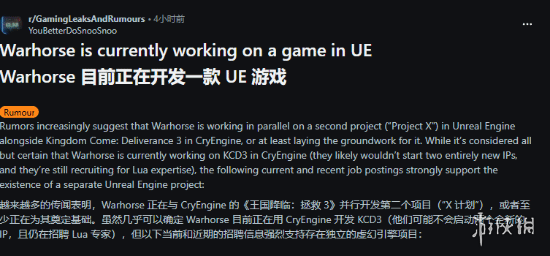 实锤了？《天国拯救》开发商被曝正开发虚幻3A大作！(图1)