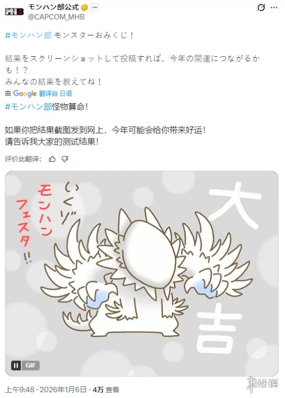 来测测新一年的运势！卡普空分享《怪物猎人》运势签(图2)