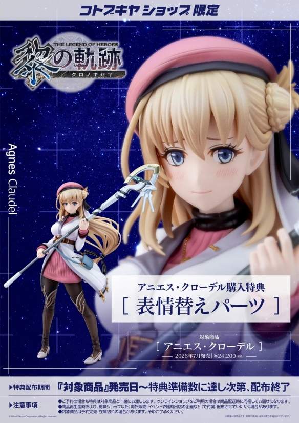 《英雄传说:黎之轨迹》女主1/8手办开订：梦中清纯女友(图1)