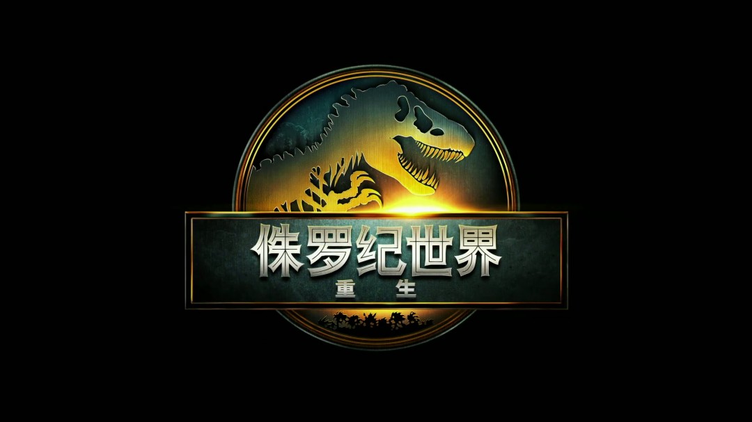 《侏罗纪世界：重生》全新重磅预告和海报发布(图20)