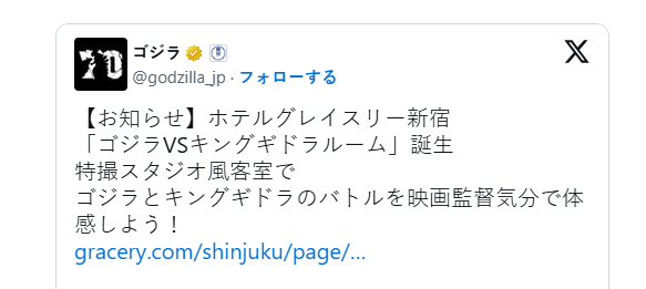 世界首家日本特摄概念客房7月开业 哥斯拉大战金刚风(图2)