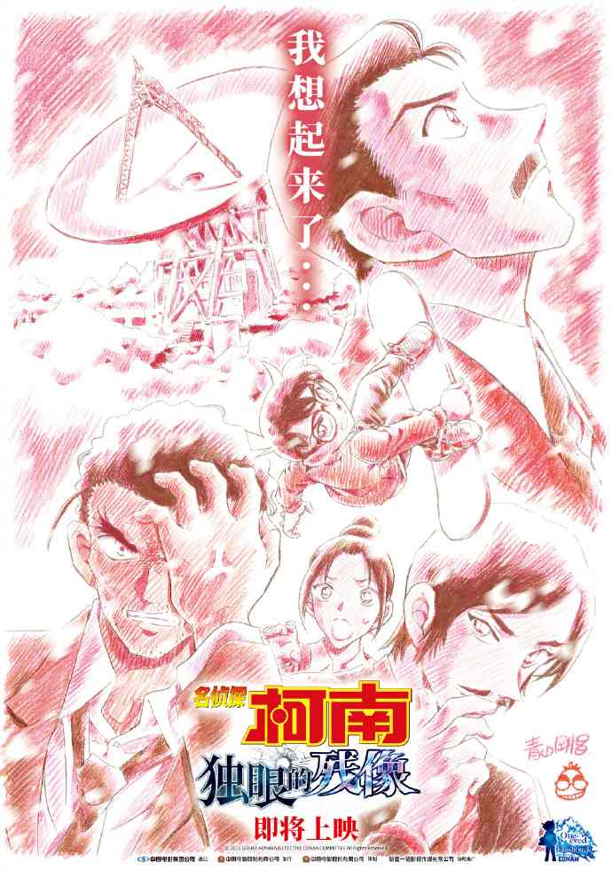 《名侦探柯南：独眼的残像》确认引进国内(图4)