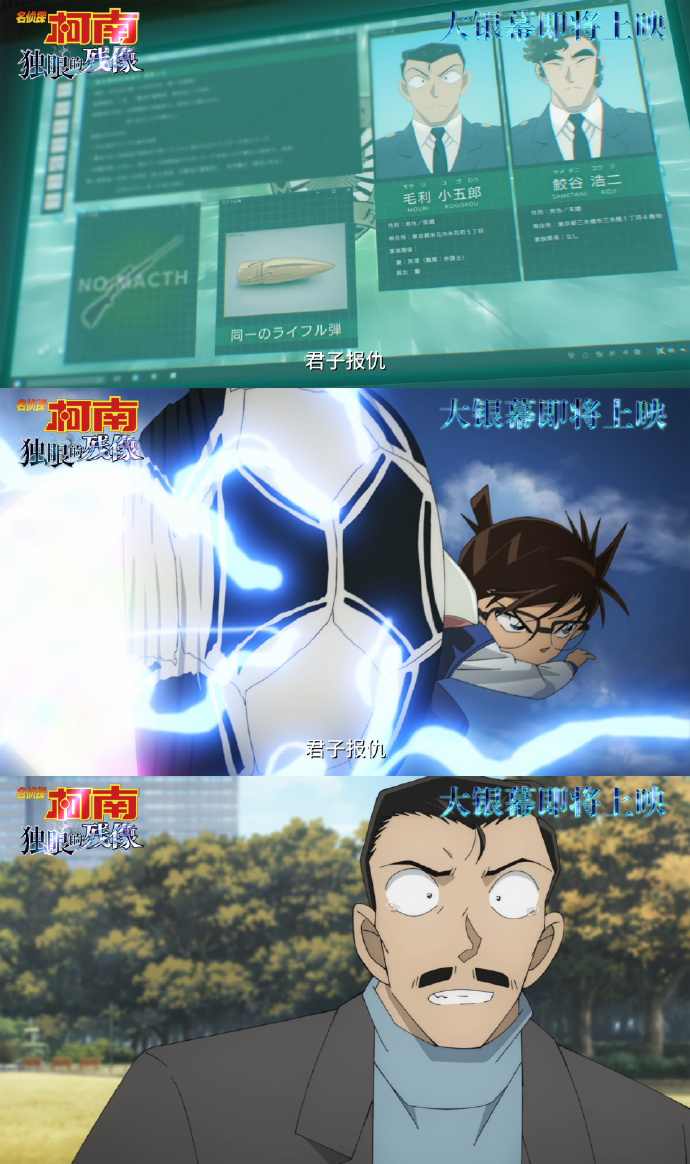 《名侦探柯南：独眼的残像》确认引进国内(图3)