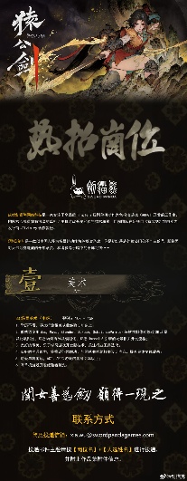 国产武侠《猿公剑》发布岗位招聘 场景美术月薪过万！(图2)