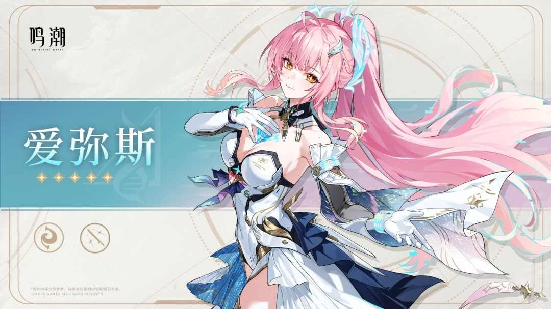 《鸣潮》爱弥斯公布！可变身为机兵形态(图2)