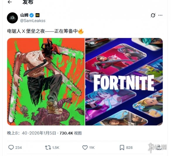 真的？知名爆料人称《堡垒之夜》或将联动《电锯人》(图1)