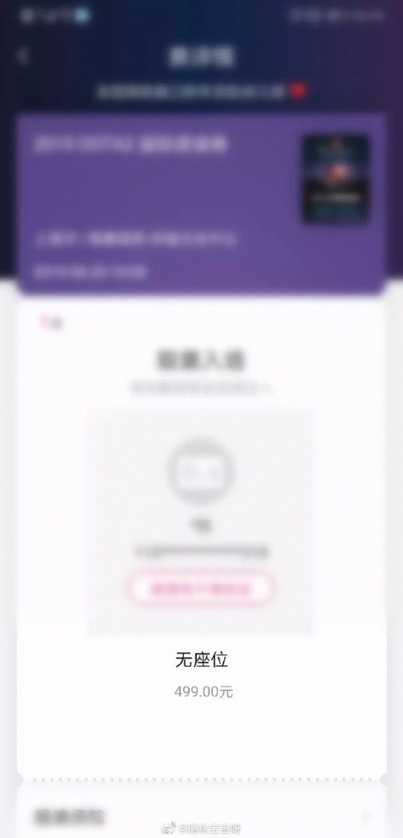 Ti9：勾结黄牛恰烂钱！网友现场门票疑被大麦网调包(图5)