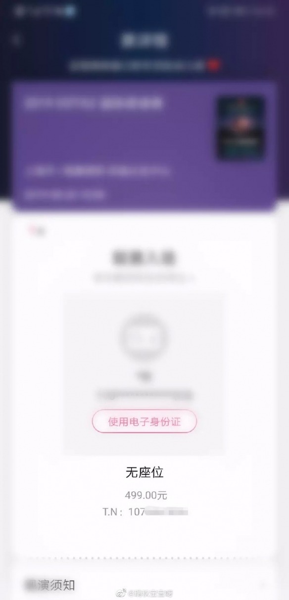 Ti9：勾结黄牛恰烂钱！网友现场门票疑被大麦网调包(图4)