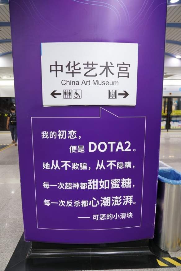 Ti9：中华艺术宫站《DOTA2》装扮 感受国际大赛氛围(图5)