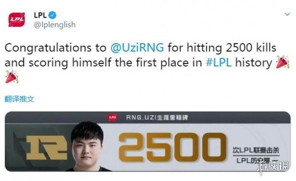 2500杀先生登场 Uzi夺得《LOL》LPL历史击杀数榜首(图2)