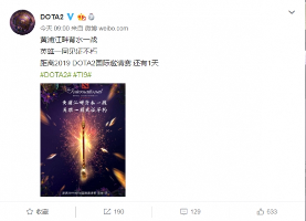 Ti9：见证英雄不朽！《Dota2》Ti9开赛还有1天！(图1)