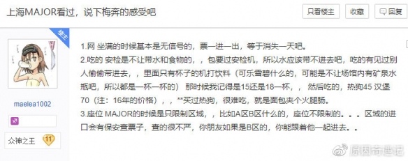 Ti9：完美员工回应票务问题:票务V社负责 我们没黑幕(图1)