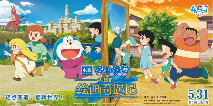 《哆啦A梦：大雄的绘画奇遇记》定档5月31日 开启“绘画”大冒险(图1)