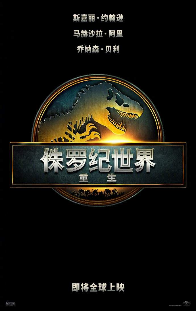 《侏罗纪世界：重生》新前导预告 北美定档7月2日(图1)