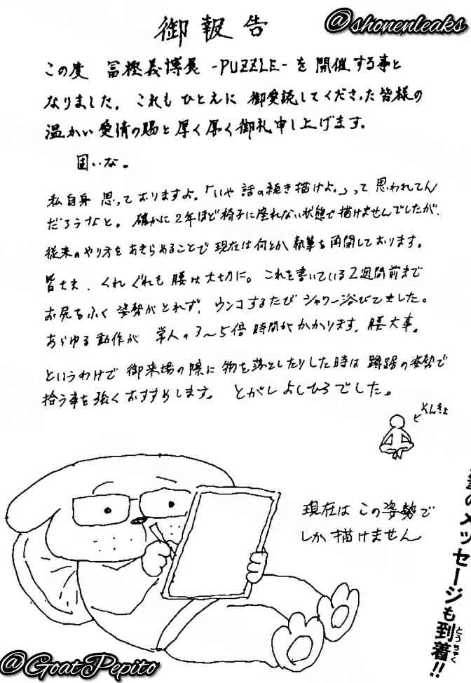 富坚义博PUZZLE展将开 自述病痛折磨作画困难(图2)