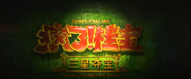 动画大电影《疯了！桂宝之三星夺宝》 7月29日全国上映(图11)