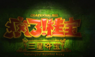 动画大电影《疯了！桂宝之三星夺宝》 7月29日全国上映 - Tanyitan情报局
