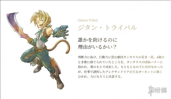 《最终幻想9》25周年纪念！周边商品与角色档案公开(图3)