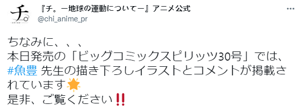 《关于地球的运动》确定制作TV动画 曾斩获多项漫画大奖(图2)