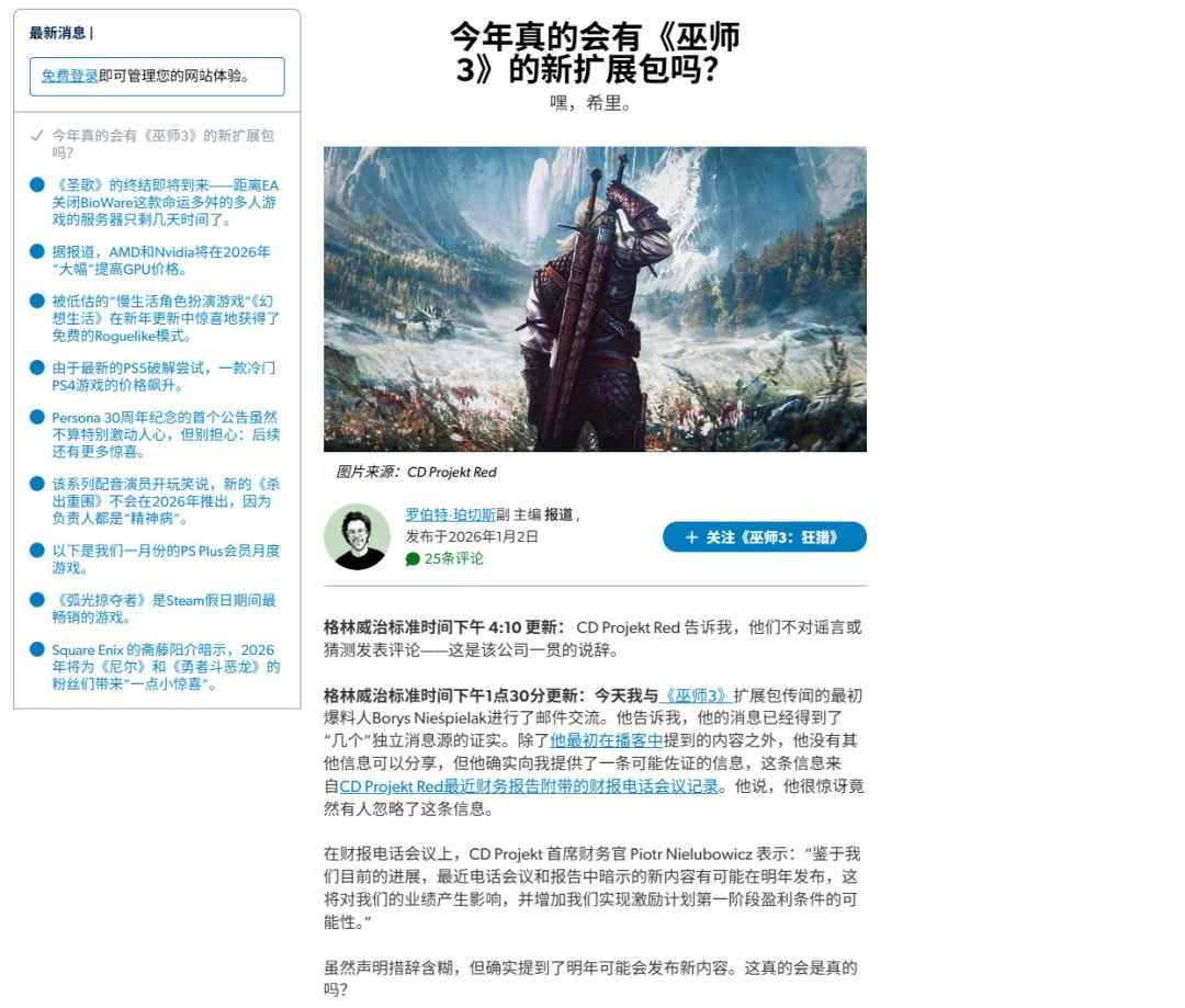 十年老游戏还没完？传《巫师3》神秘资料片获多方消息“证实”(图2)