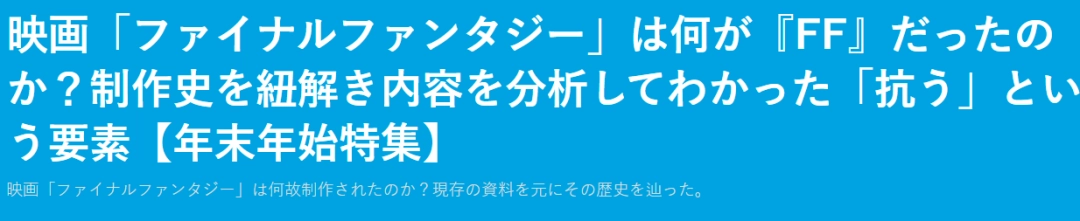 经典《最终幻想》CG电影3月重映 分析当年为何惨败(图2)