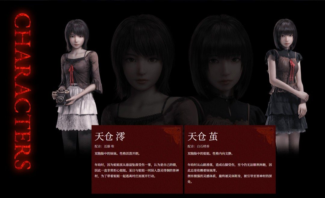 光荣《零红蝶：重制版》多位登场角色介绍公开(图1)
