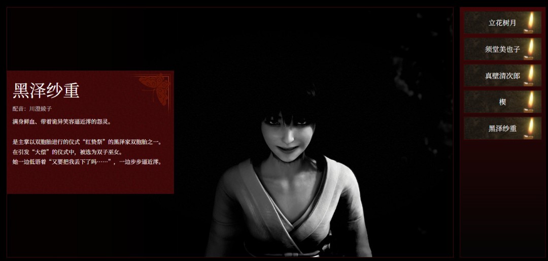 光荣《零红蝶：重制版》多位登场角色介绍公开(图6)