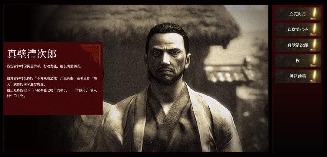 光荣《零红蝶：重制版》多位登场角色介绍公开(图4)