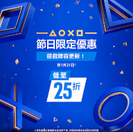 收官狂欢还是新年序曲？PS港服促销新增海量阵容登场！(图2)