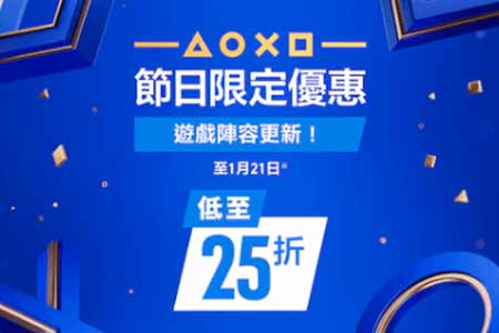 收官狂欢还是新年序曲？PS港服促销新增海量阵容登场！ - Tanyitan情报局